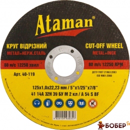 Круг відрізний для металу ATAMAN 41 14А 180 2,0 22,23 УКТ ЗЕД 6804221800